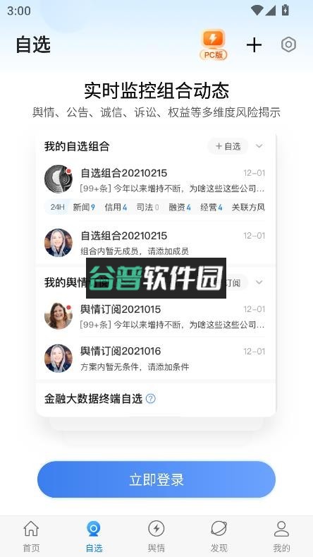 企业预警通app下载v8.4.1截图3