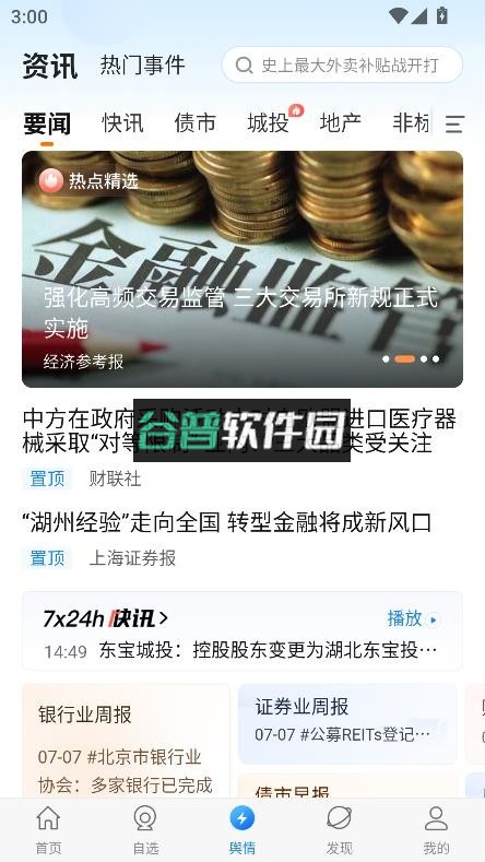 企业预警通app下载v8.4.1截图4