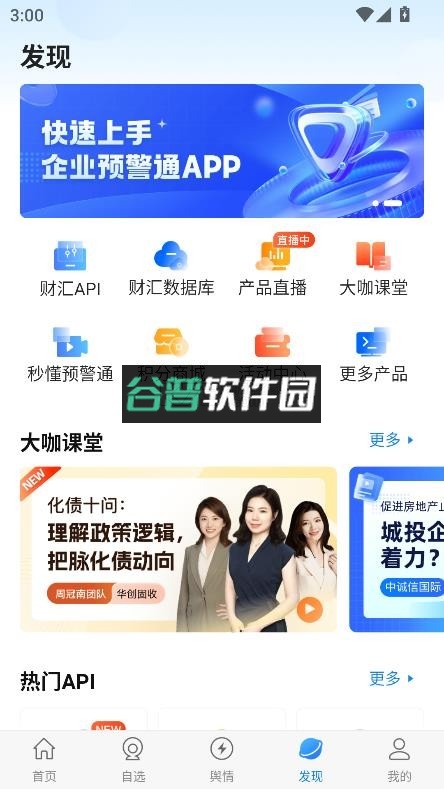 企业预警通app下载v8.4.1截图5