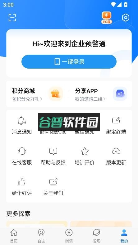 企业预警通app下载v8.4.1截图6
