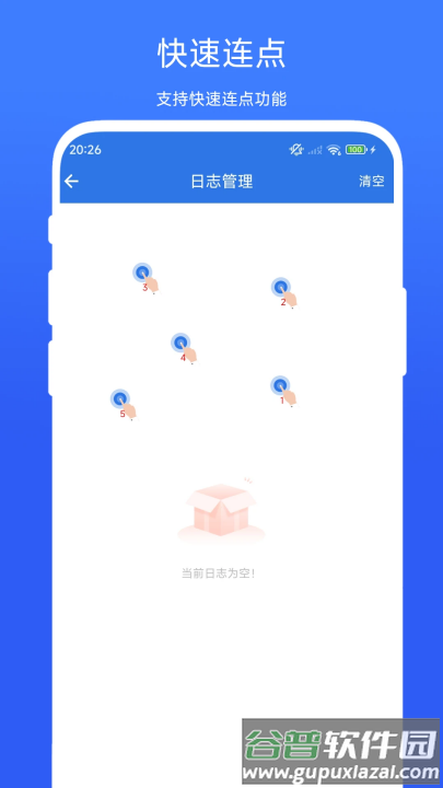 小明连点器app