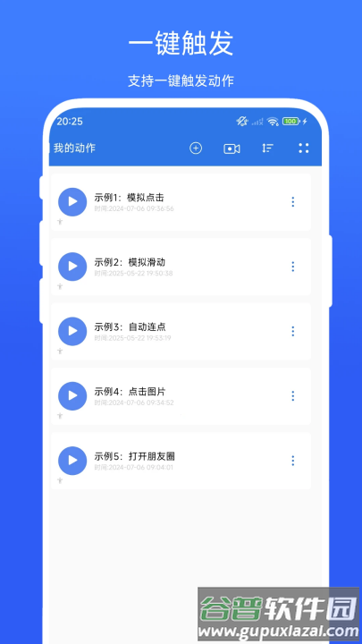 小明连点器app截图3