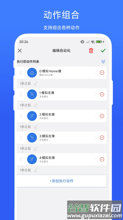 小明连点器app截图4