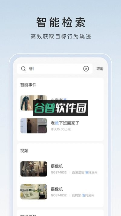 萤石云视频监控手机版appv7.4.6.251114截图1