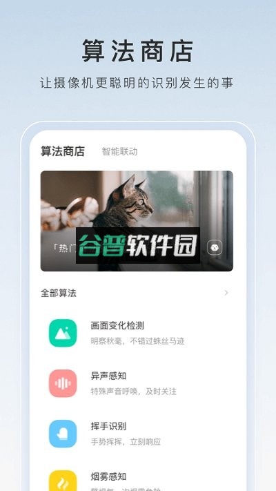 萤石云视频监控手机版appv7.4.6.251114截图4