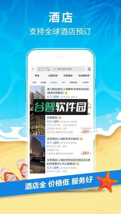 携程旅行下载安装v8.87.2截图1