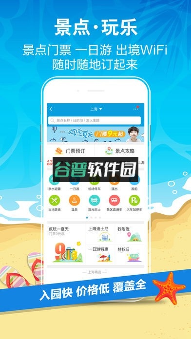 携程旅行下载安装v8.87.2截图2