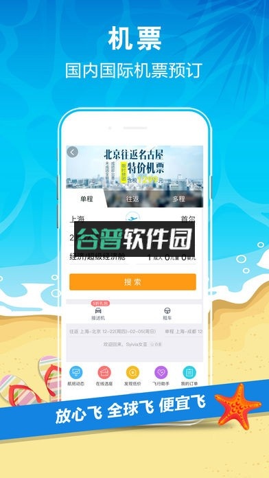 携程旅行下载安装v8.87.2截图3