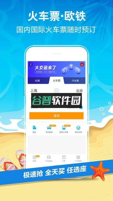 携程旅行下载安装v8.87.2截图4