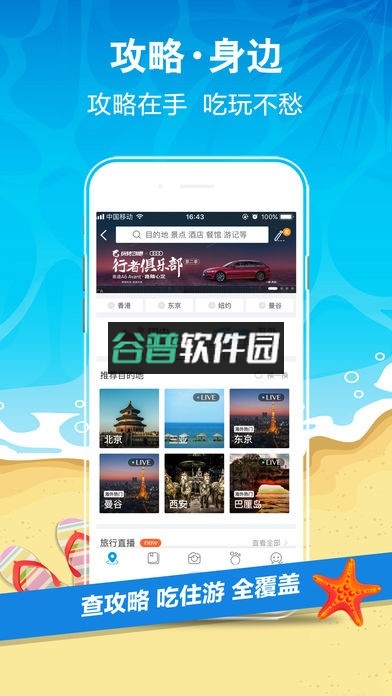 携程旅行下载安装v8.87.2截图5