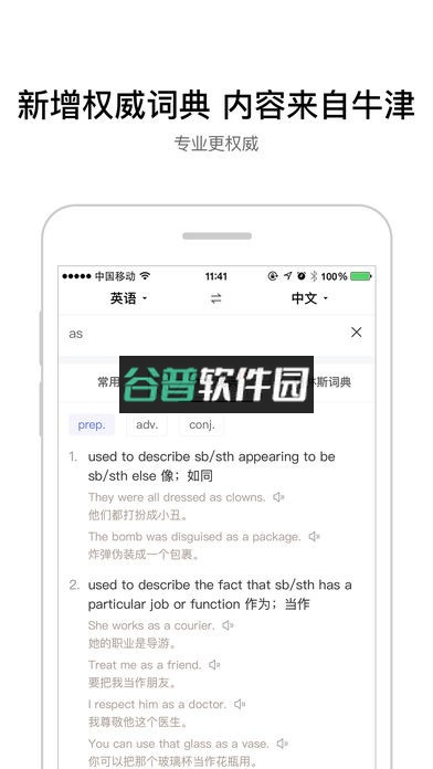 百度翻译手机版下载v11.13.1截图1
