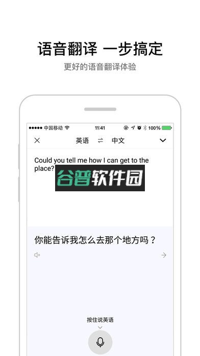 百度翻译手机版下载v11.13.1截图2