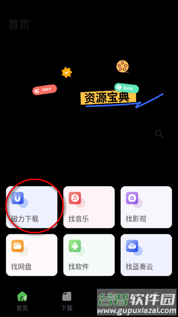 资源宝典软件最新版
