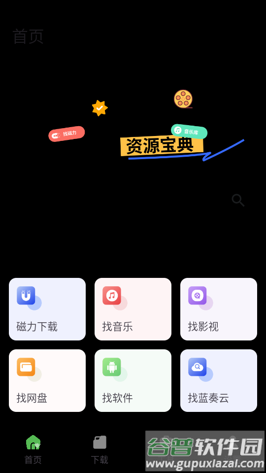 资源宝典VIP版最新版截图4