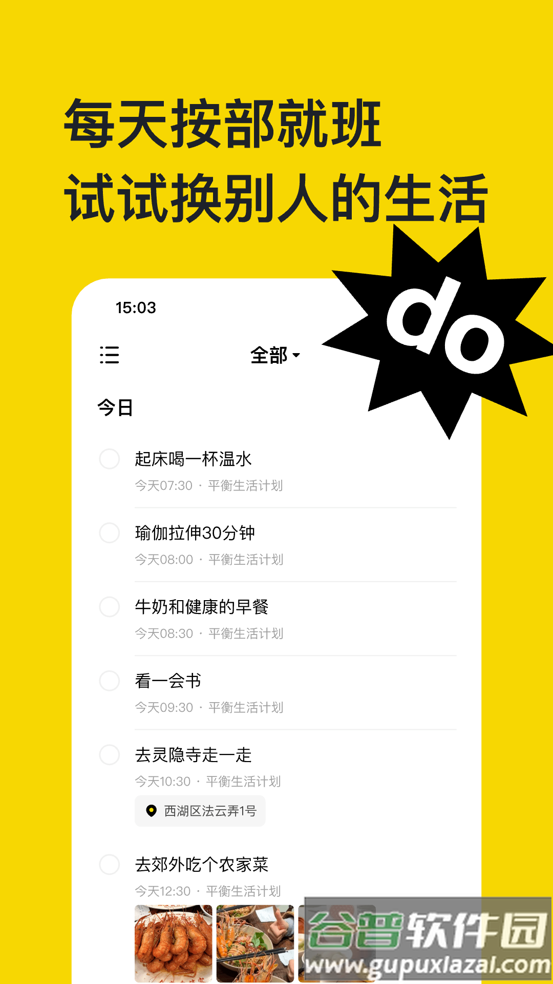 不做计划app截图2