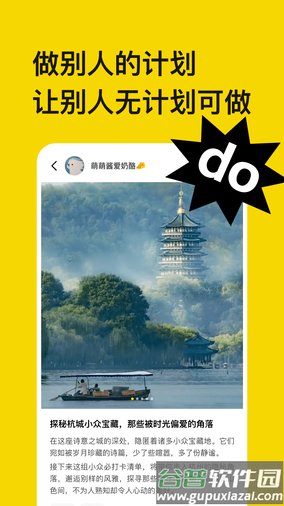 不做计划app截图3