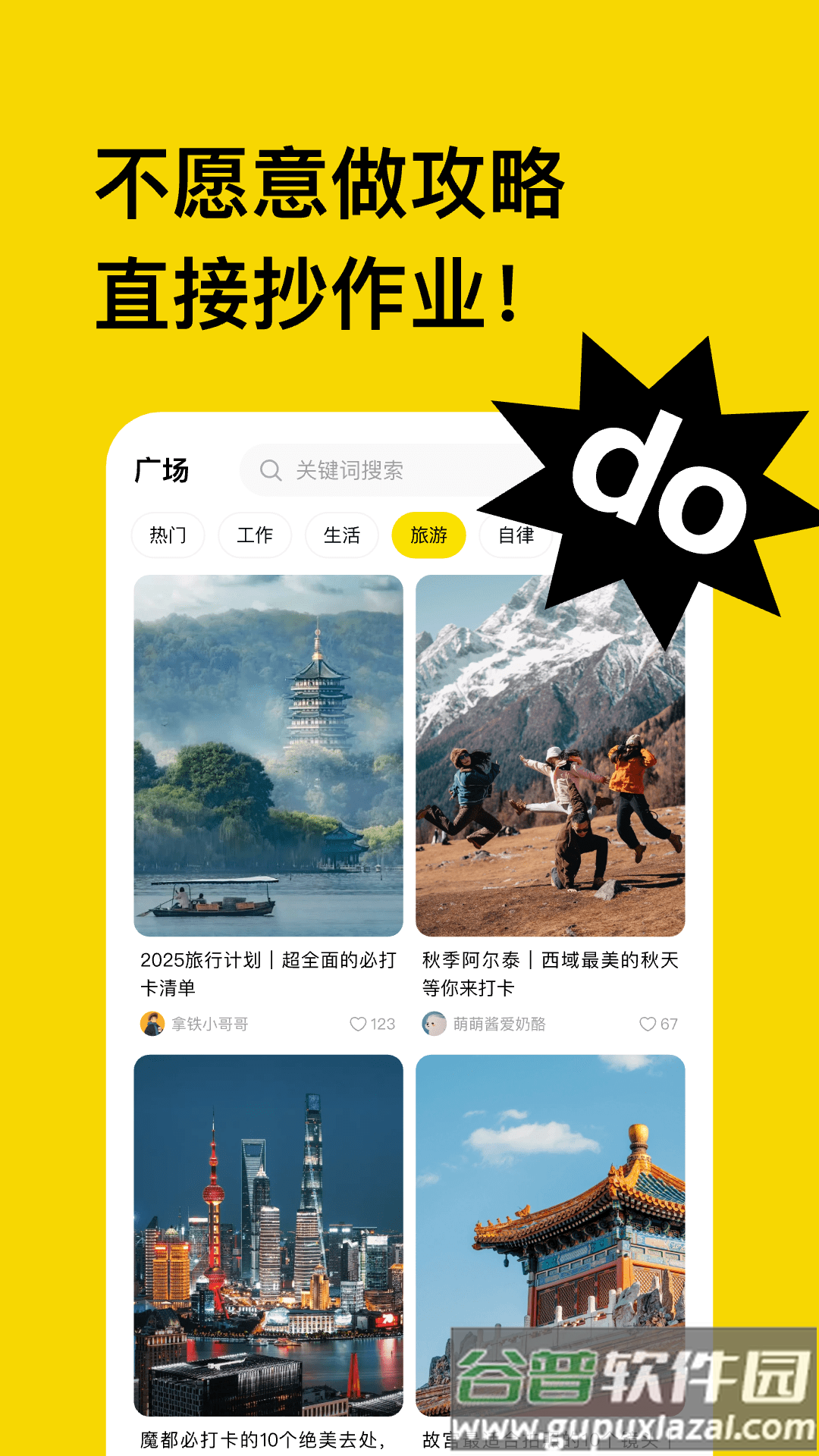 不做计划app截图4