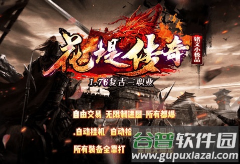 花堤传奇复古版 花堤传奇复古版