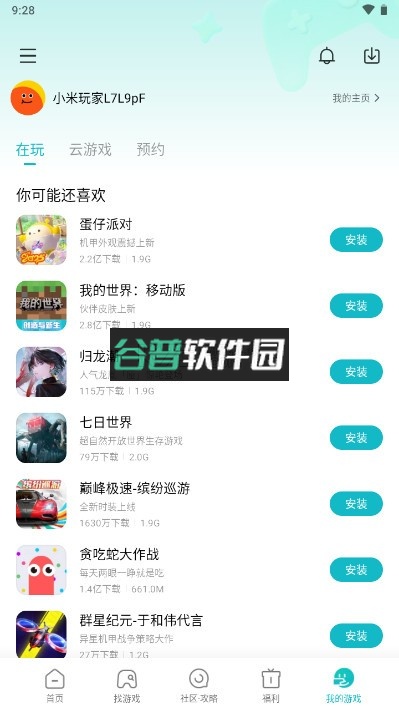 小米游戏中心app官方正版v13.22.0.300截图2