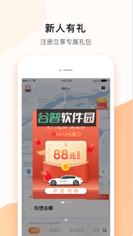 t3出行下载v4.4.3截图1
