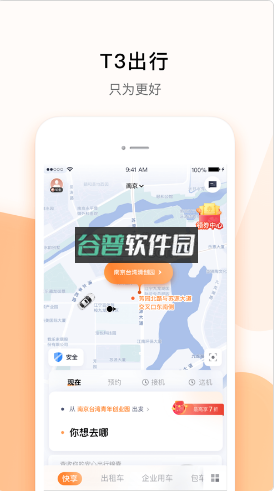 t3出行下载v4.4.3截图2