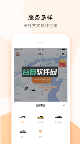 t3出行下载v4.4.3截图3