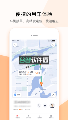 t3出行下载v4.4.3截图5