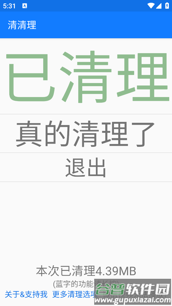 清清理垃圾截图1