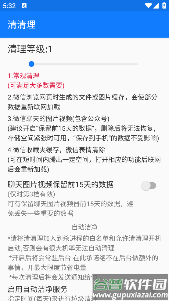 清清理垃圾截图2