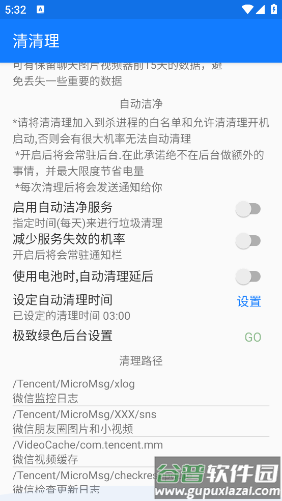 清清理垃圾截图3