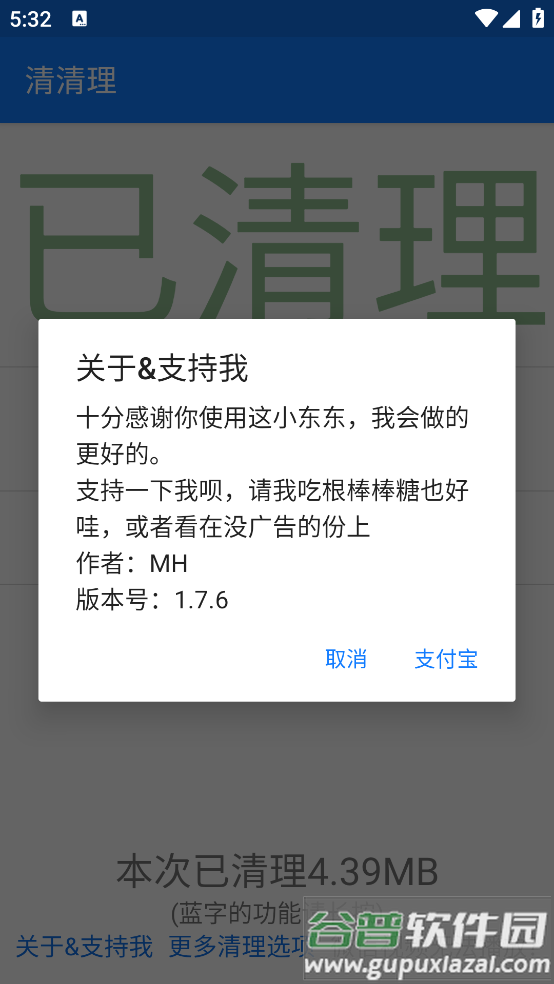 清清理垃圾截图4