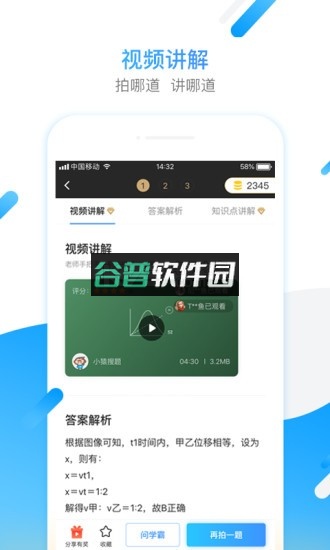 小猿搜题下载最新版v11.83.1截图2