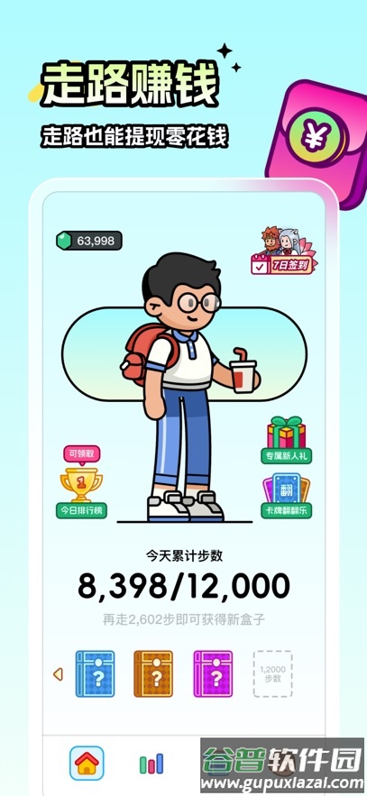 走路星球app官方版最新版下载