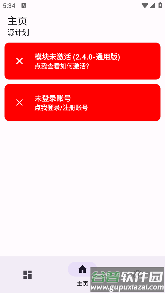 应用伪装源计划