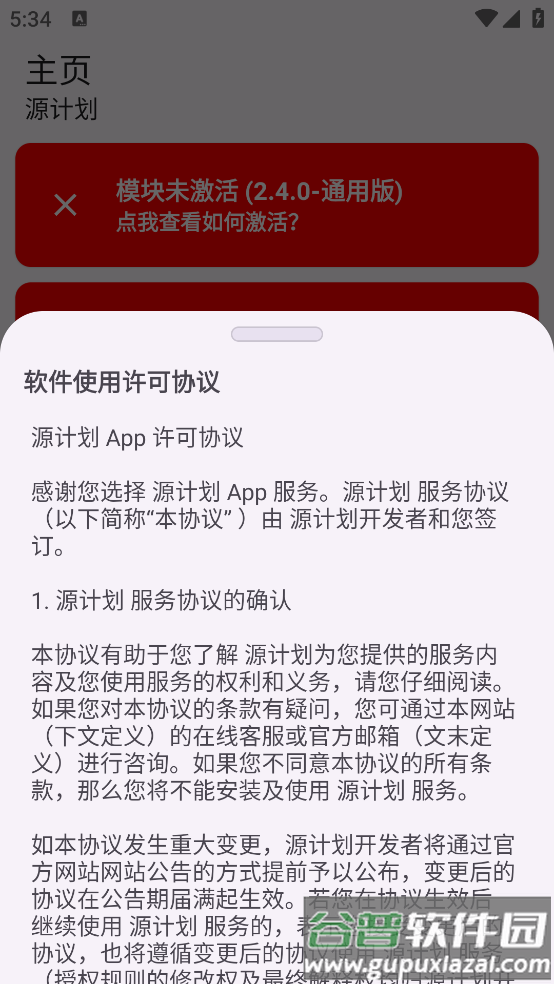 应用伪装源计划截图2