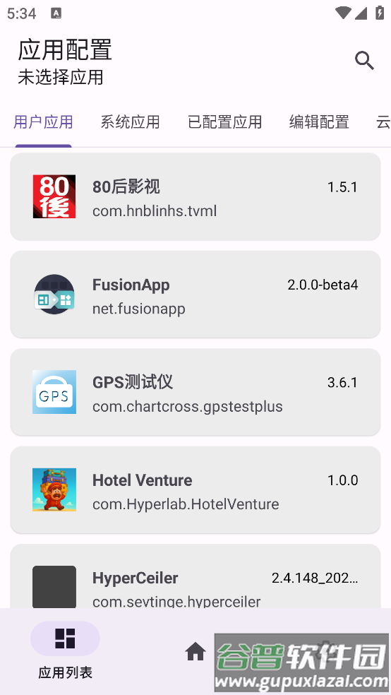 应用伪装源计划截图3