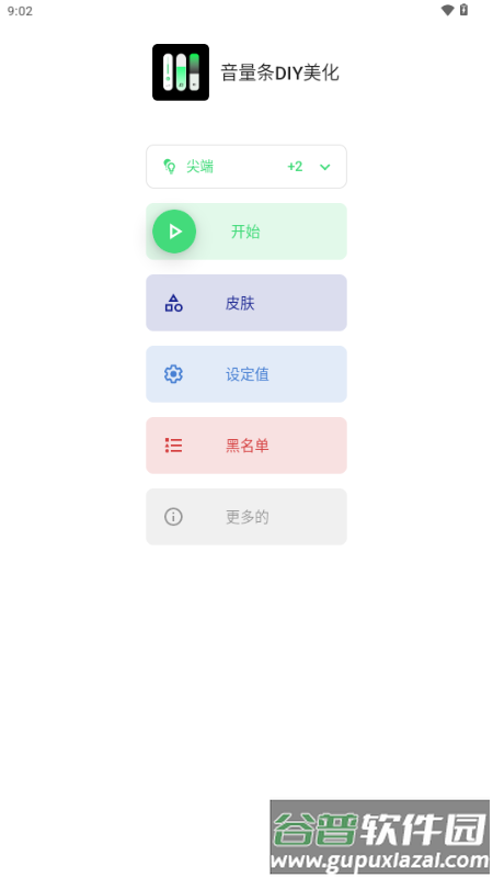 音量条DIY美化截图1
