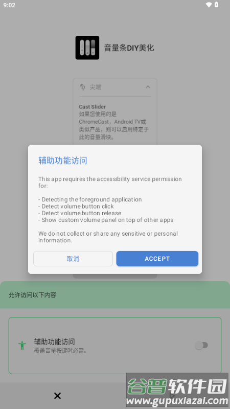 音量条DIY美化截图4