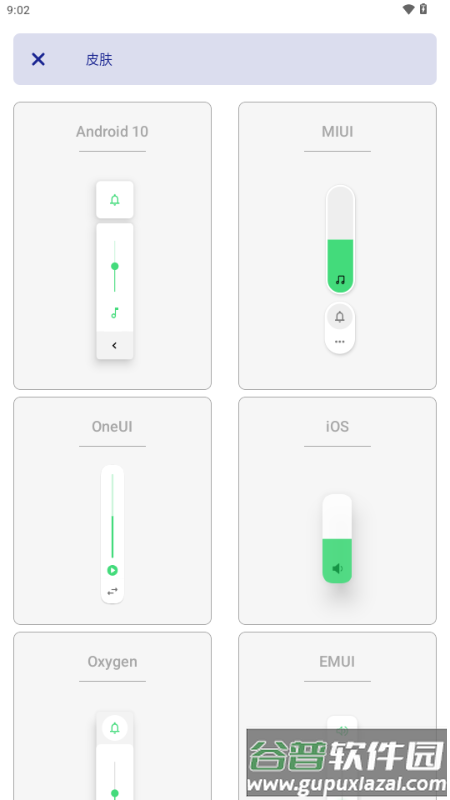 音量条DIY美化截图5