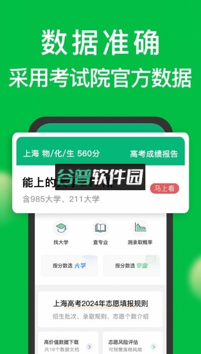 圆梦志愿app官方下载v7.3.2截图1