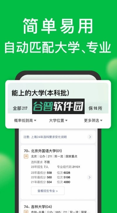 圆梦志愿app官方下载v7.3.2截图2