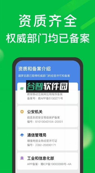 圆梦志愿app官方下载v7.3.2截图3
