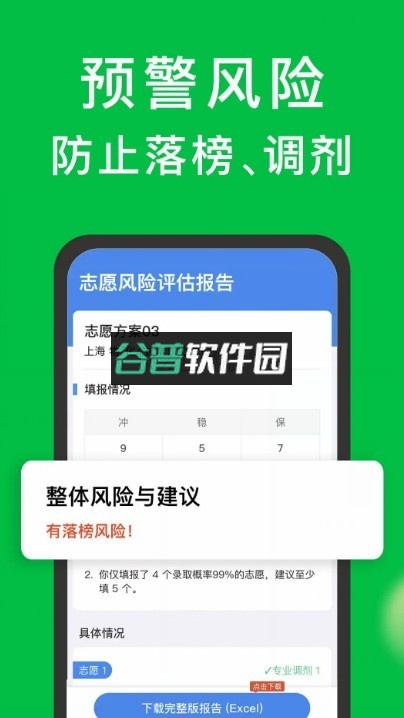 圆梦志愿app官方下载v7.3.2截图4