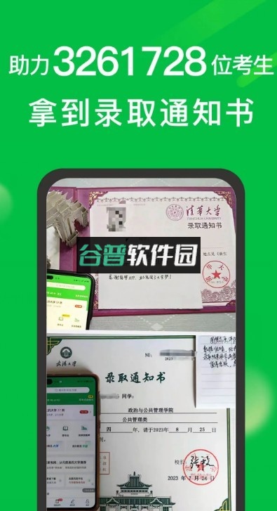 圆梦志愿app官方下载v7.3.2截图5