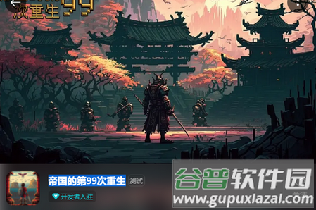 帝国的第99次重生官服