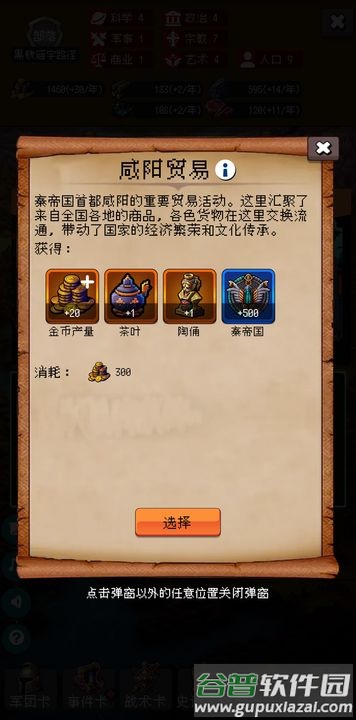 帝国的第99次重生官服截图6