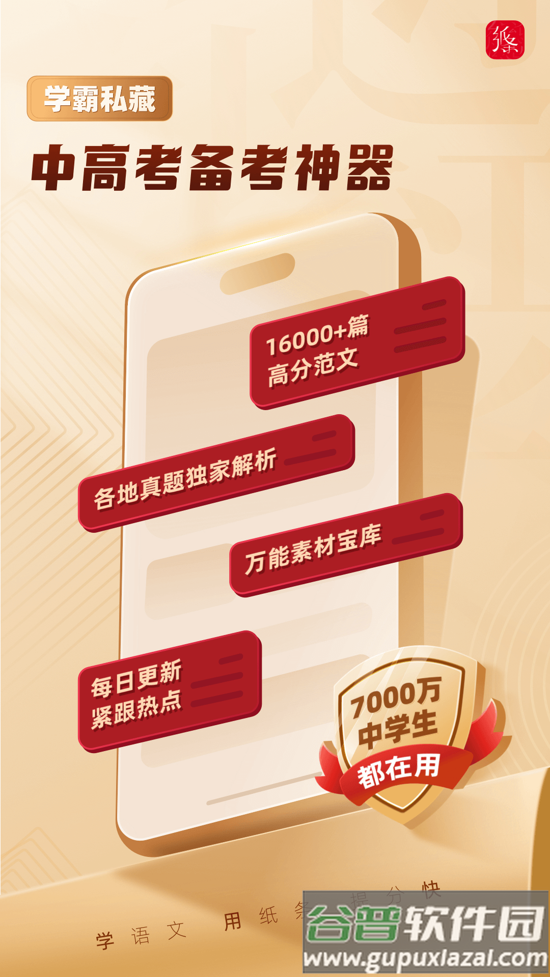 纸条作文官方下载