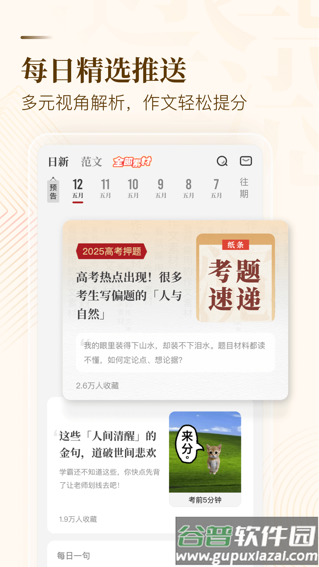 纸条作文官方下载截图2