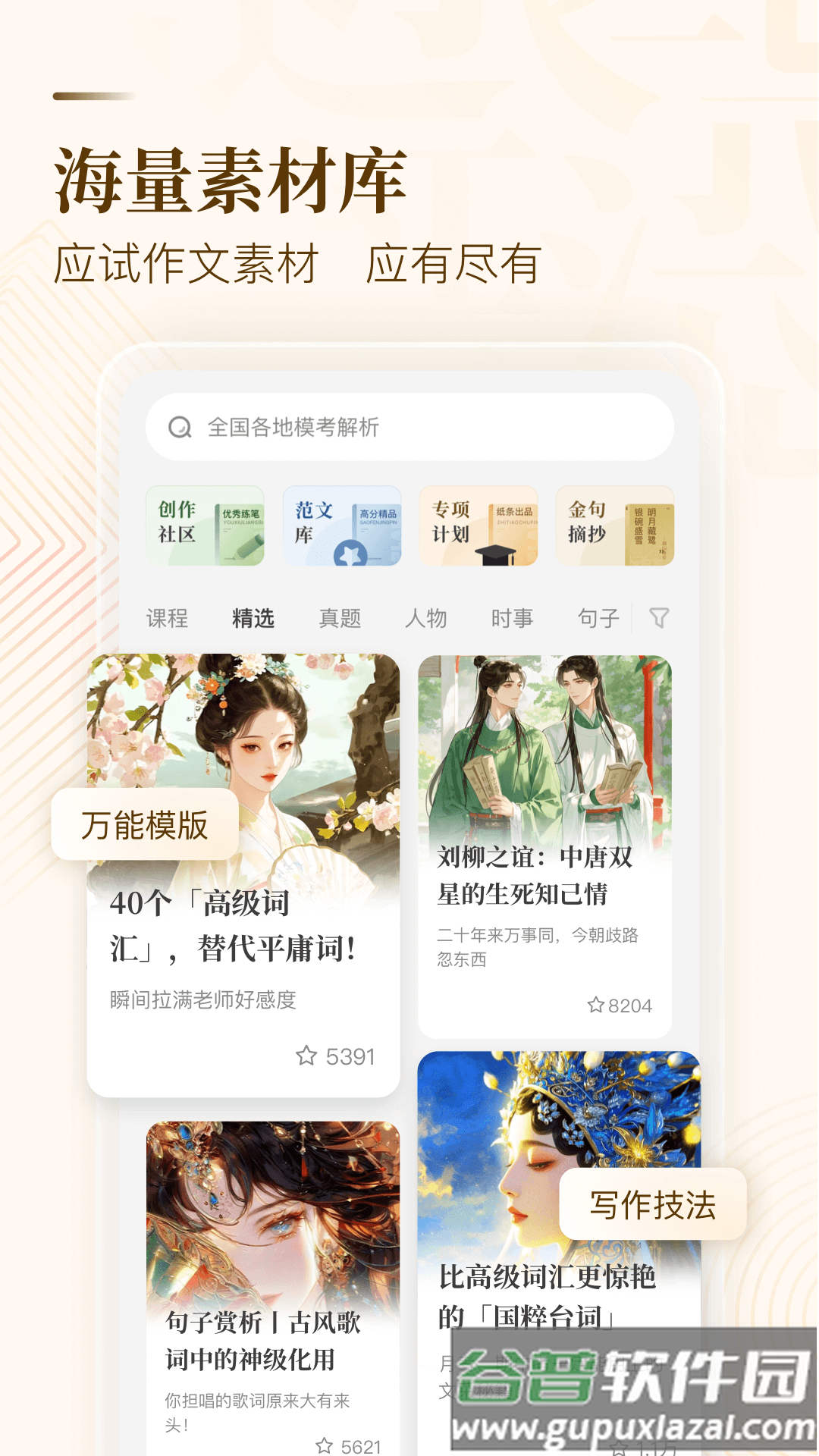 纸条作文官方下载截图3
