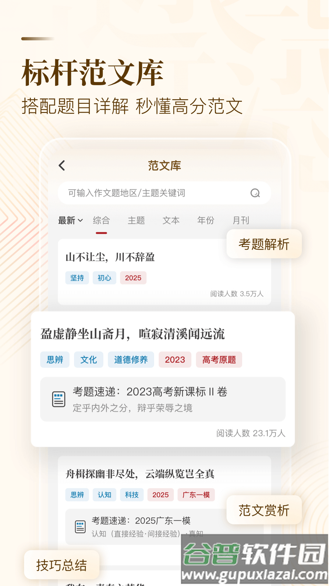 纸条作文官方下载截图4